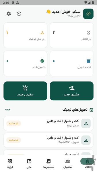 سوزن؛ مدیریت خیاطی و کارگاه - عکس برنامه موبایلی اندروید