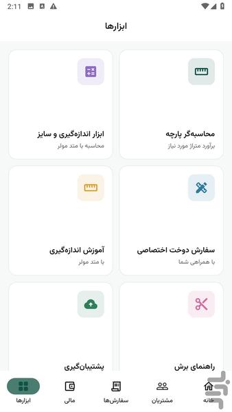 سوزن؛ مدیریت خیاطی و کارگاه - عکس برنامه موبایلی اندروید