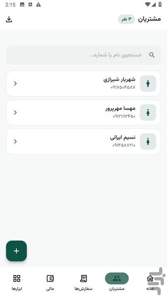 سوزن؛ مدیریت خیاطی و کارگاه - عکس برنامه موبایلی اندروید