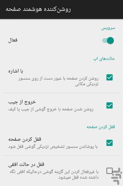 Screen Waker - عکس برنامه موبایلی اندروید