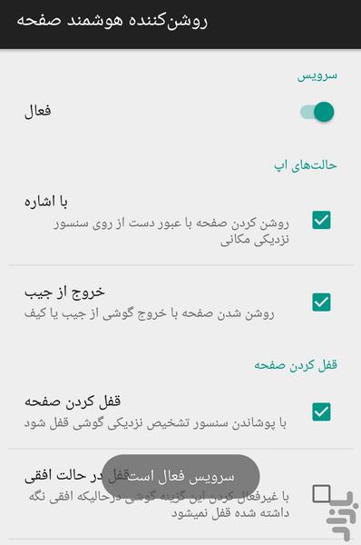 روشن کننده هوشمند صفحه - عکس برنامه موبایلی اندروید