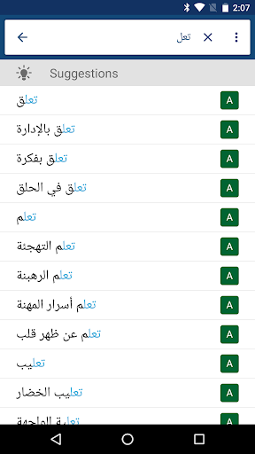 Arabic English Dictionary - Image screenshot of android app