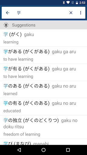 Japanese English Dictionary - Image screenshot of android app