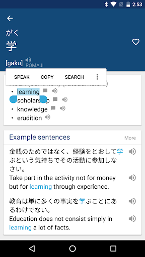 Japanese English Dictionary & - عکس برنامه موبایلی اندروید