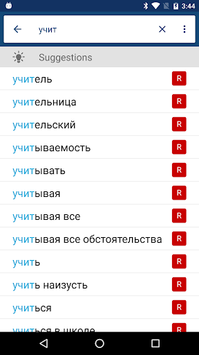 Russian English Dictionary - Image screenshot of android app