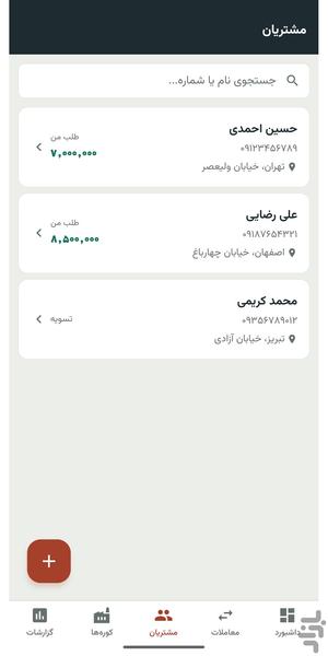 دلال آجر — دفتر حساب - عکس برنامه موبایلی اندروید
