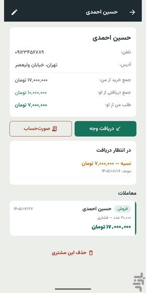 دلال آجر — دفتر حساب - عکس برنامه موبایلی اندروید