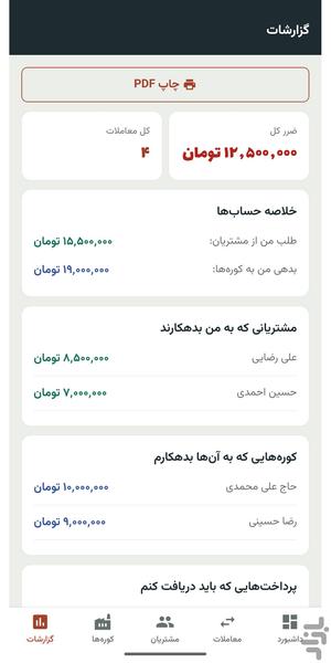 دلال آجر — دفتر حساب - عکس برنامه موبایلی اندروید