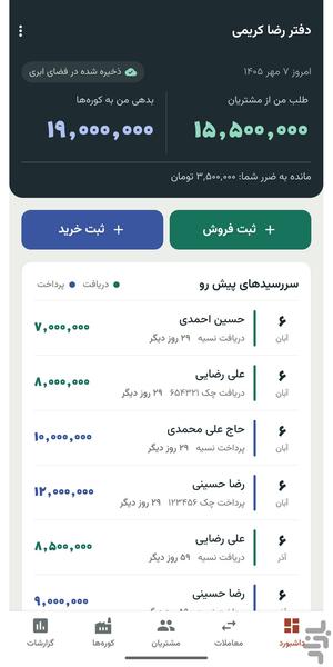 دلال آجر — دفتر حساب - عکس برنامه موبایلی اندروید