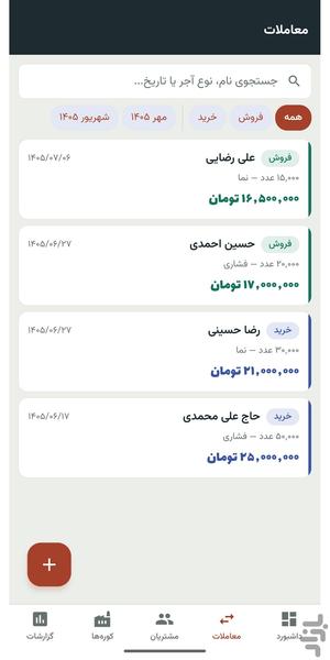 دلال آجر — دفتر حساب - عکس برنامه موبایلی اندروید