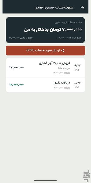 دلال آجر — دفتر حساب - عکس برنامه موبایلی اندروید