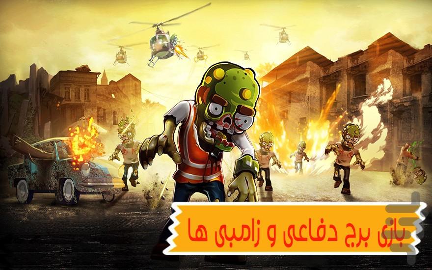 برج دفاعی و زامبی ها - Gameplay image of android game