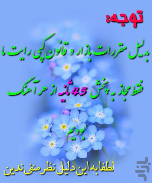 آهنگهای غمگین - Image screenshot of android app