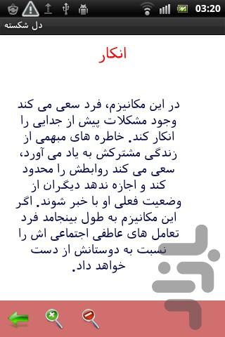 دل شکسته - Image screenshot of android app