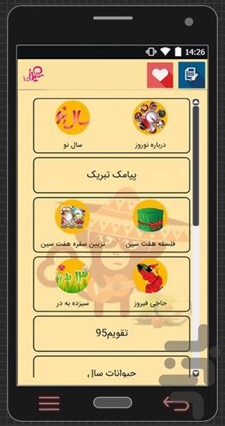 عیدانه۹۵ - عکس برنامه موبایلی اندروید