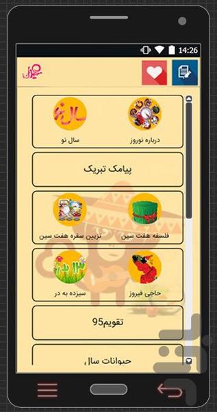 عیدانه95 - Image screenshot of android app