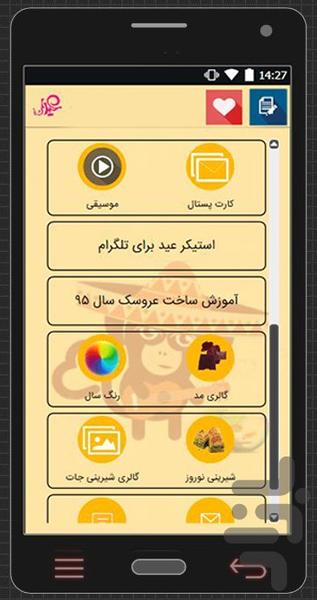 عیدانه95 - Image screenshot of android app