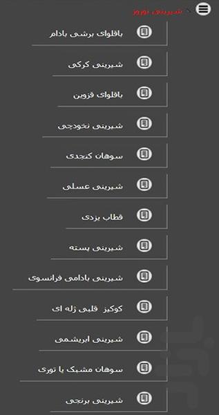 عیدانه۹۵ - عکس برنامه موبایلی اندروید
