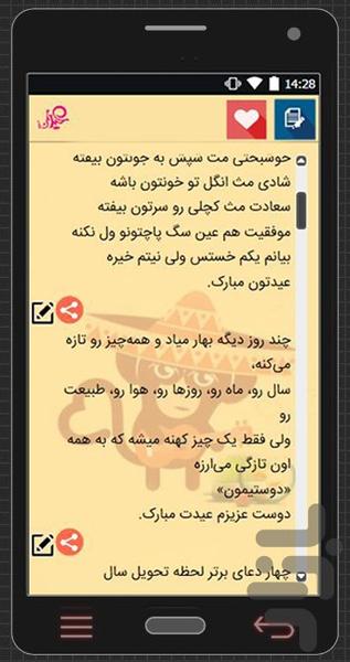 عیدانه۹۵ - عکس برنامه موبایلی اندروید