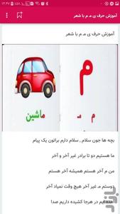 Learning Alphabet Persian + numbers - Image screenshot of android app