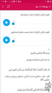 قرآن صوتی متنی (عبدالباسط و منشاوی) - عکس برنامه موبایلی اندروید