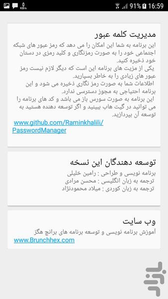 مدیریت کلمه عبور - عکس برنامه موبایلی اندروید