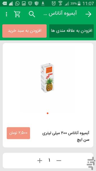 AsanSuper - Image screenshot of android app