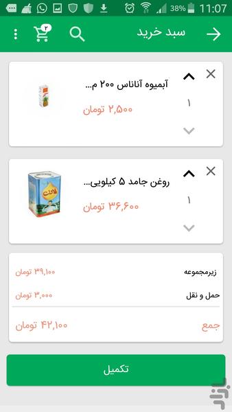 AsanSuper - Image screenshot of android app