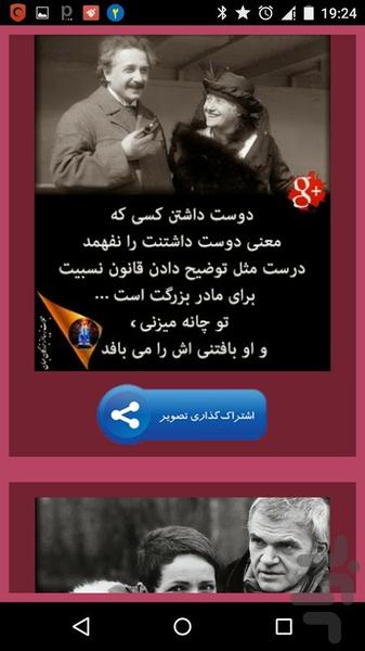 جملات زیبا از بزرگان جهان - Image screenshot of android app