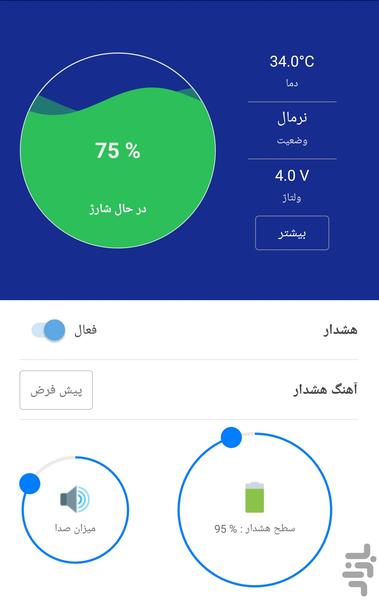 هشدار پر شدن باتری - Image screenshot of android app