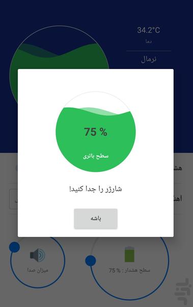 هشدار پر شدن باتری - Image screenshot of android app