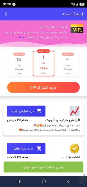 جانا : چت و آشنایی با دوستان جدید - عکس برنامه موبایلی اندروید
