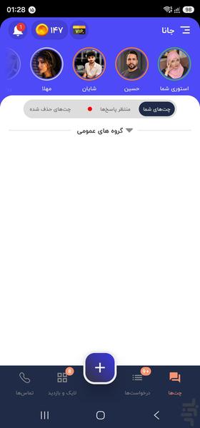 جانا : چت و آشنایی با دوستان جدید - عکس برنامه موبایلی اندروید