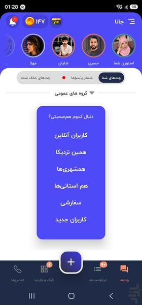 جانا : چت و آشنایی با دوستان جدید - عکس برنامه موبایلی اندروید