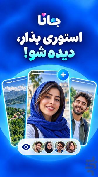 جانا : چت و آشنایی با دوستان جدید - عکس برنامه موبایلی اندروید