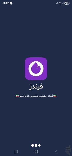 فرندز: چت و دوست‌یابی ایرانی - عکس برنامه موبایلی اندروید