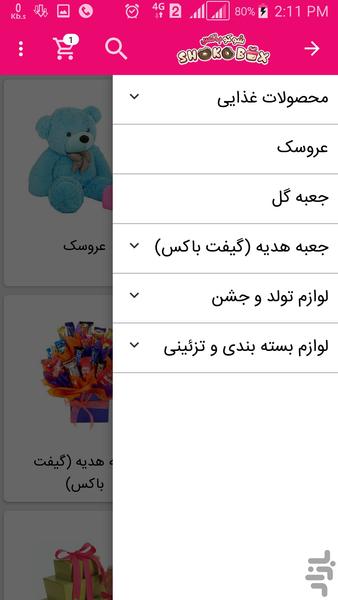 فروشگاه اینترنتی شوکوباکس - عکس برنامه موبایلی اندروید
