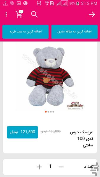 فروشگاه اینترنتی شوکوباکس - عکس برنامه موبایلی اندروید