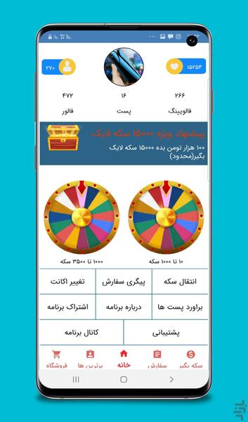 فست فالوئر (فالوبگیر اینستاگرام) - عکس برنامه موبایلی اندروید