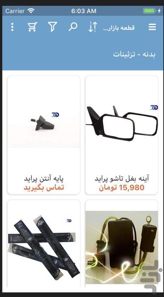 قطعه بازار ایران - Image screenshot of android app