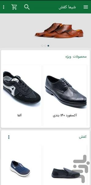 ShimaShoes - Image screenshot of android app