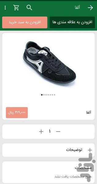 ShimaShoes - Image screenshot of android app