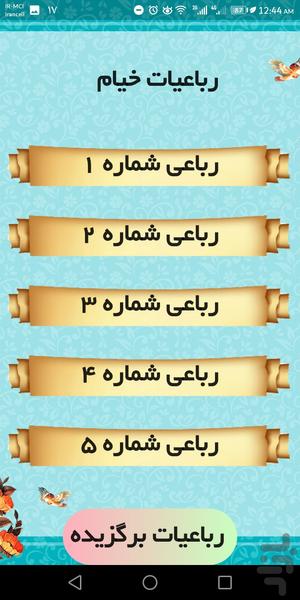 رباعیات خیام - عکس برنامه موبایلی اندروید