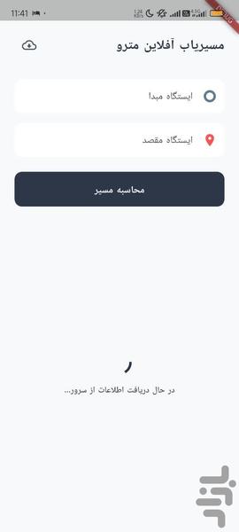 مسیریاب متروی تهران - عکس برنامه موبایلی اندروید