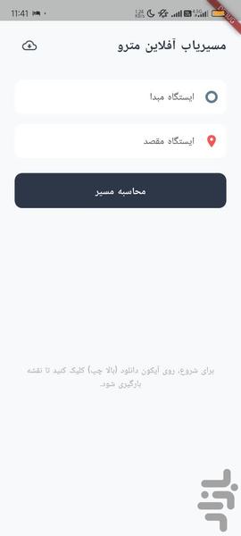 مسیریاب متروی تهران - عکس برنامه موبایلی اندروید
