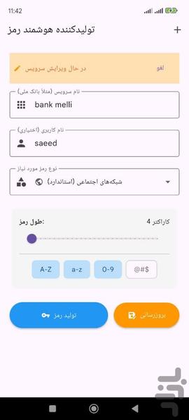 قفلبان - عکس برنامه موبایلی اندروید