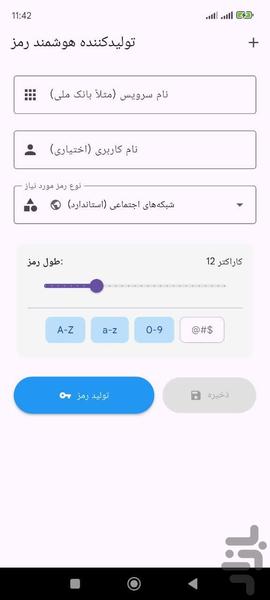 قفلبان - عکس برنامه موبایلی اندروید