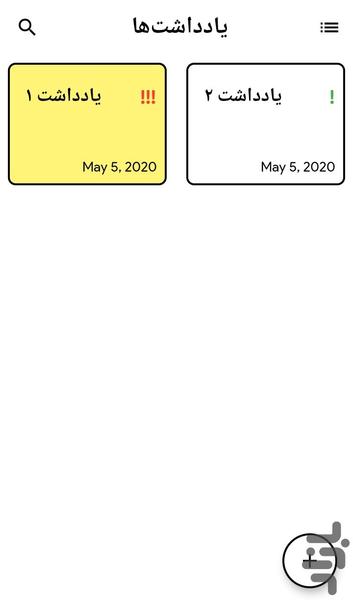 یادداشت‌ها - Image screenshot of android app