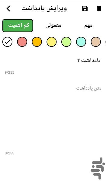 یادداشت‌ها - Image screenshot of android app