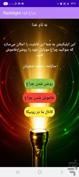 چراغ قوه flashlight ۲ - عکس برنامه موبایلی اندروید
